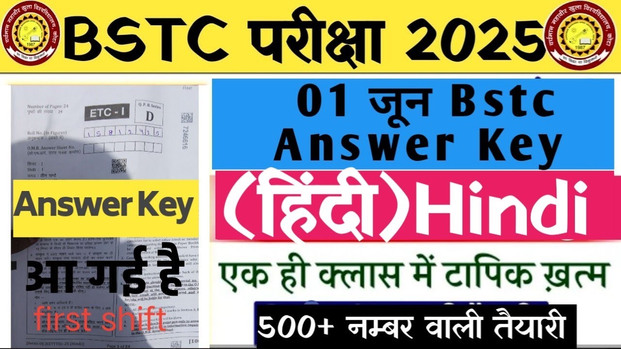 BSTC 2025 hindi ANSWER KEY |BSTCANSWER KEY 2025 | BSTC PAPERSOLUTION 2025 |BSTC पेपर हल 2025 #bstc