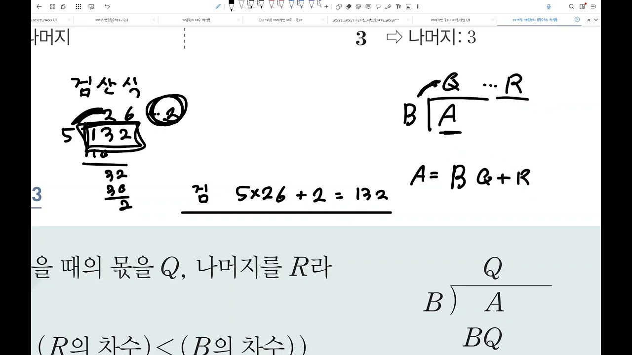 개념원리_공통수학1_p27-29