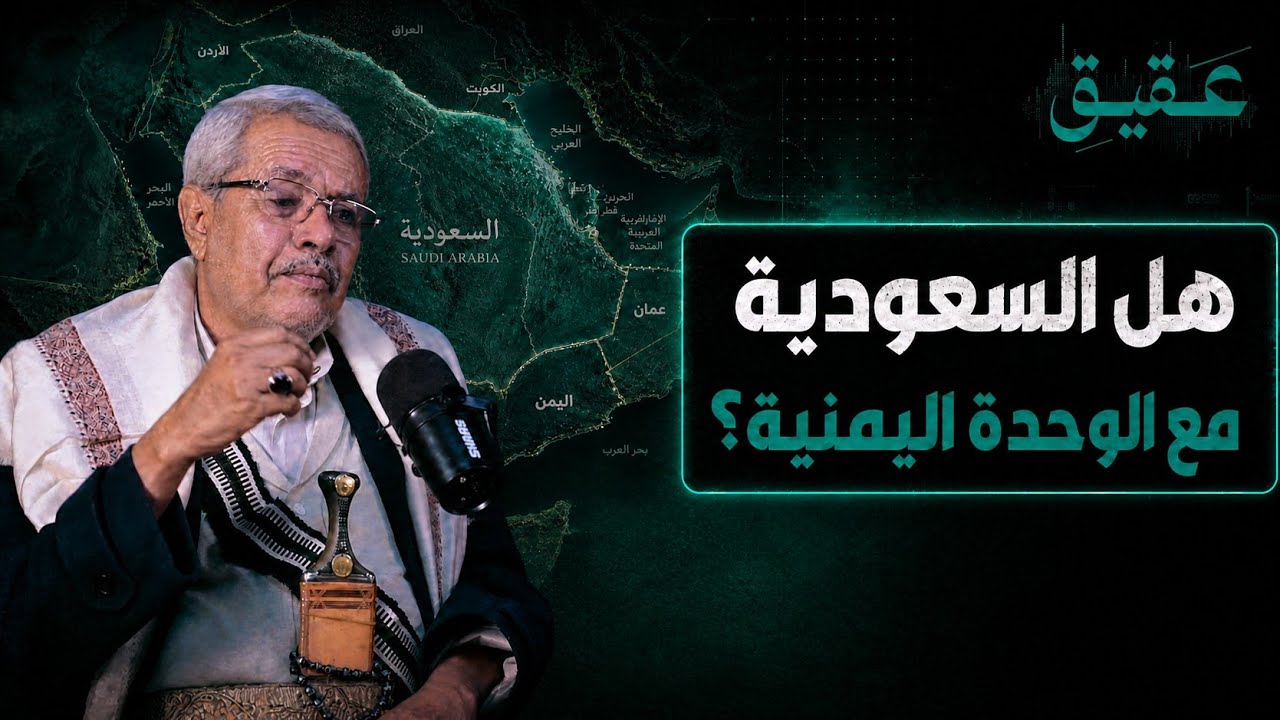 الصندوق الأسود للنظام السابق في اليمن | بودكاست عقيق