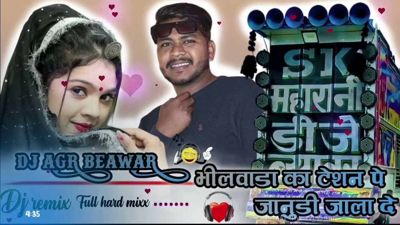 भीलवाड़ा का टेशन पे जानुडी जाला देवे !! Dj Remix !! Dj Anil AGR Beawar 🦅 !! Sk MAHARANI DJ BEAWAR ⚠️