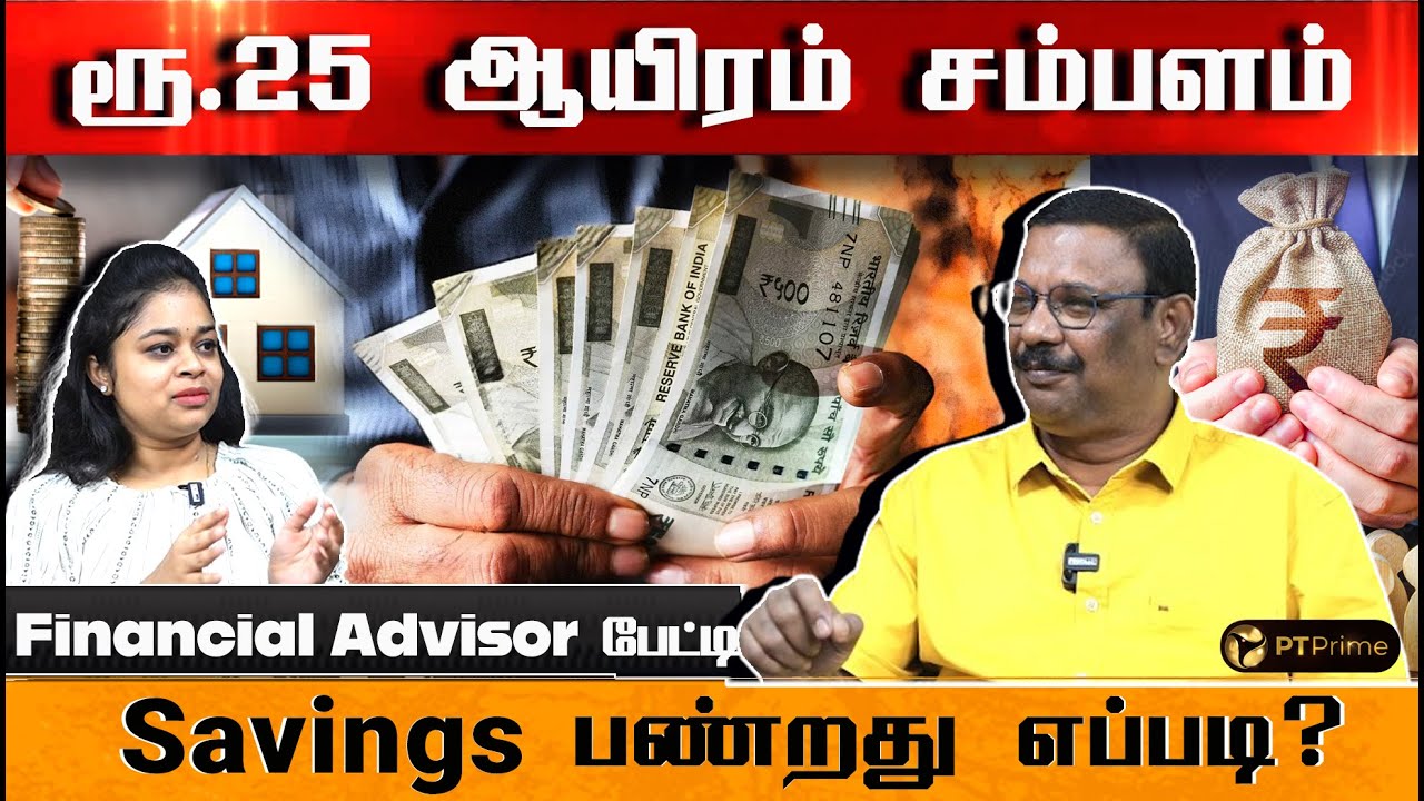 ரூ 500 invest செய்யுங்க. Middle class நிம்மதியா இருக்க tips-  Financial Advisor Damodaran | PT prime