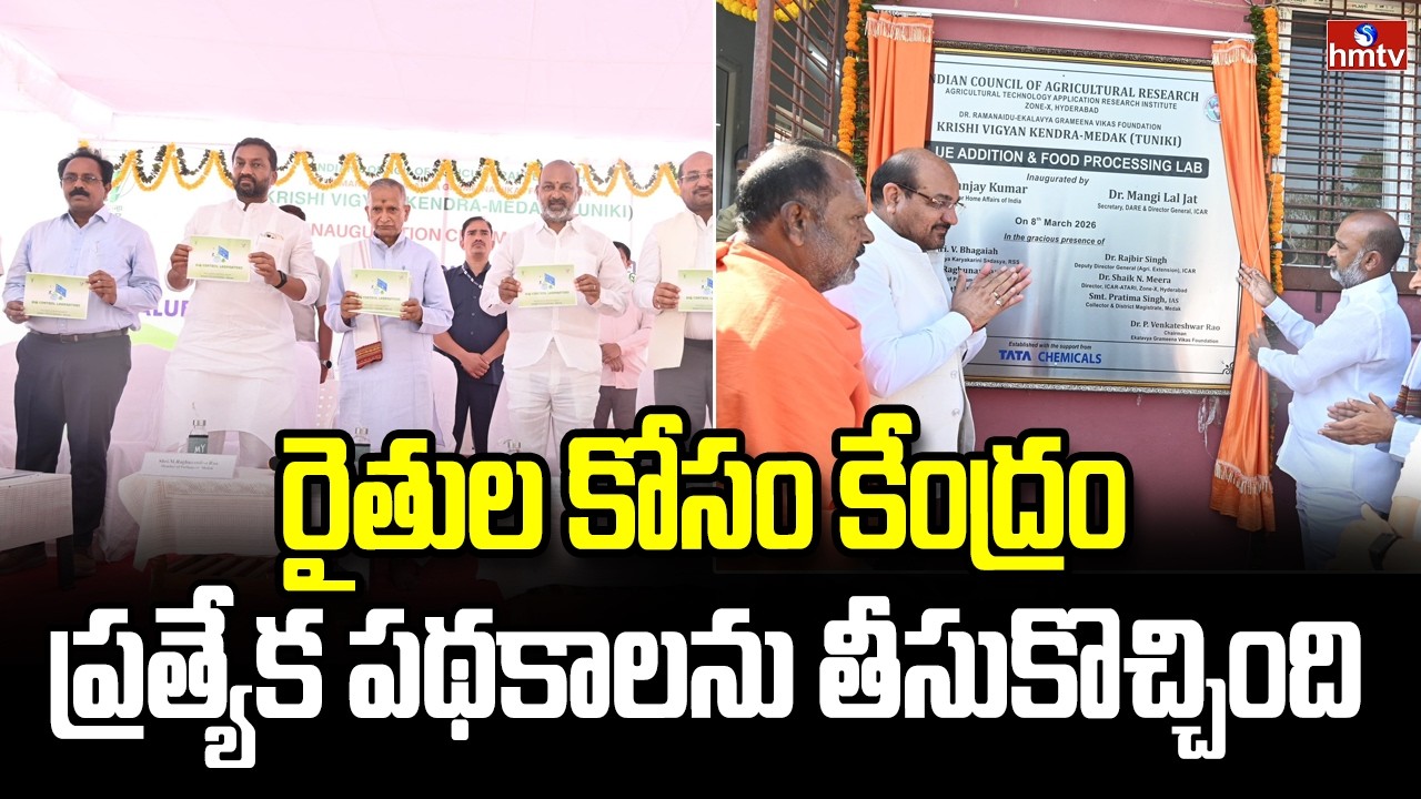 రైతుల కోసం కేంద్రం ప్రత్యేక పథకాలను తీసుకొచ్చింది| Bandi Sanjay | Medak | hmtv