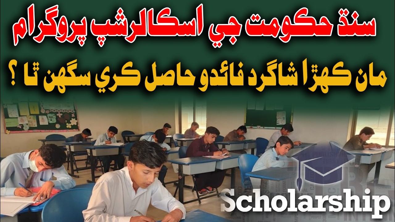 Who Can Benefit from the Sindh Government Scholarship Program? | Eligibility & Details