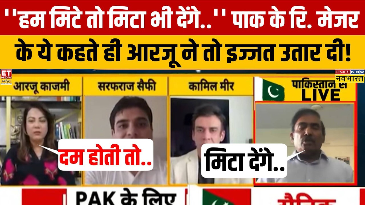 पाकिस्तानी महिला पत्रकार ने इंडियन टीवी पर पाक के रि. मेजर नदीम की बैंड बजा दी!