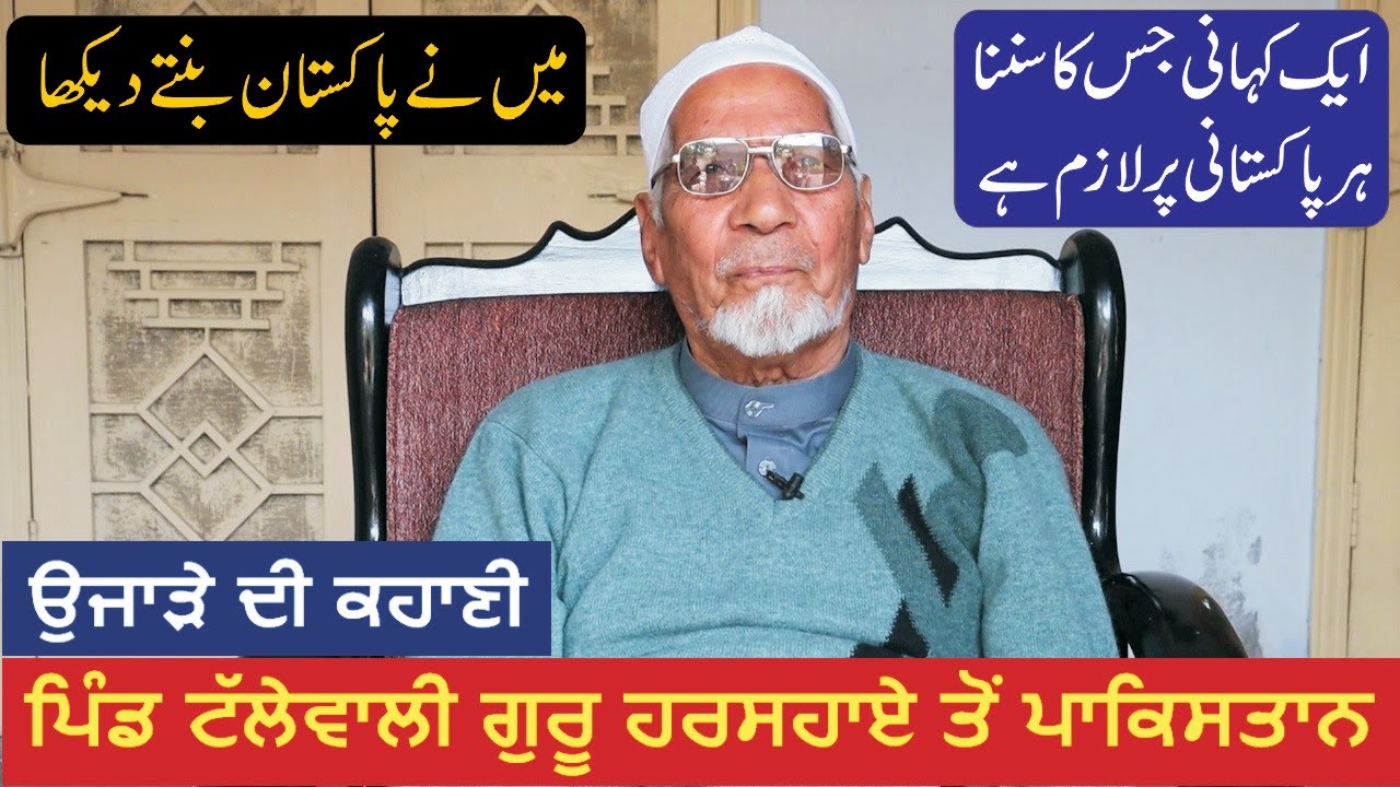 Pind Tallewali Guru Har Sahai To Basirpur Okara Pakistan || 1947 Partition Story