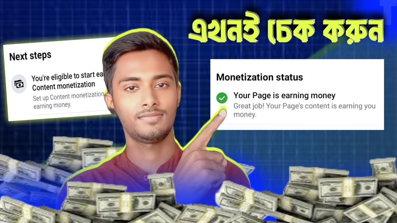 এখনই চেক করুন YOUR PAGE IS EARNING MONEY আছে কি-না! | Facebook Monetization 2025
