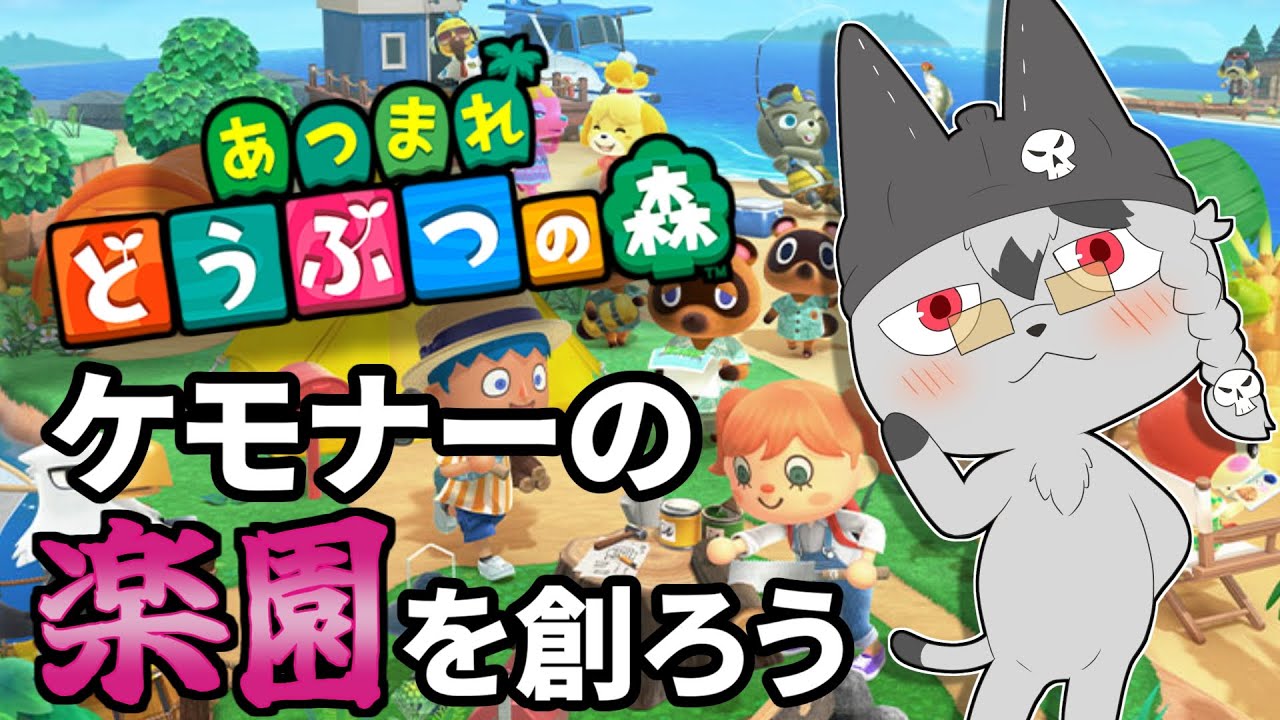 【あつ森】新年最初のあつ森配信 #10