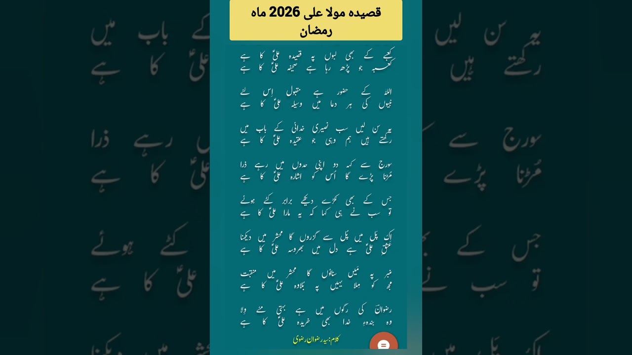 Qasida 2026 | mola ali manqabat🌹 qasida 2026 |kabe ke labu pe qasida ali ka ne manqabat 2026 |qasida