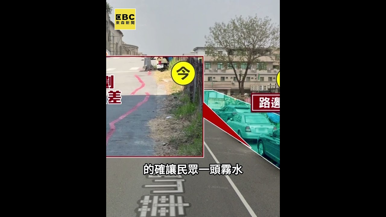 紅線歪得離譜還錯位 民眾：假的嗎？驗收有過？#shorts