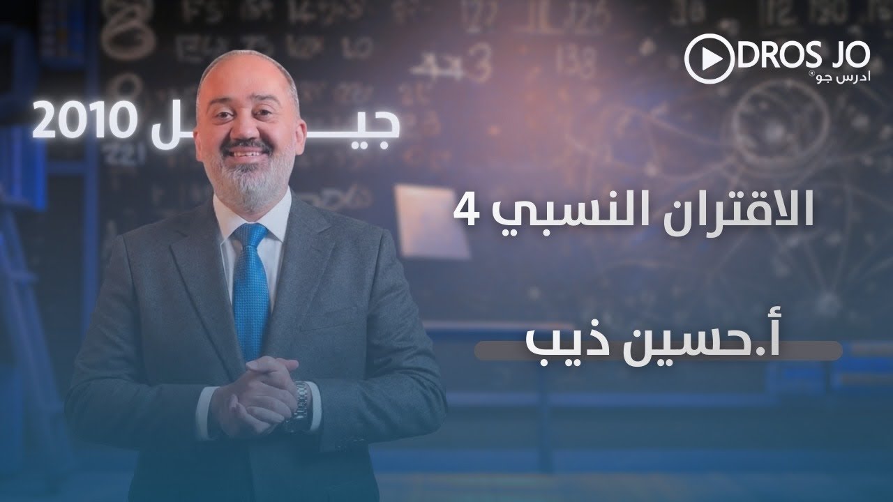 الاقتران النسبي 4 | فجوات الاقتران النسبي | رياضيات الصف العاشر | الأستاذ حسين ذيب
