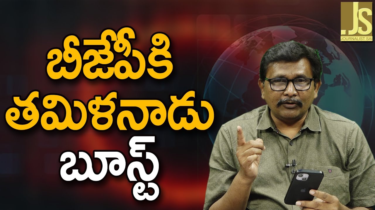 బిజెపి కి తమిళనాడు బూస్ట్ Bjp alliance big