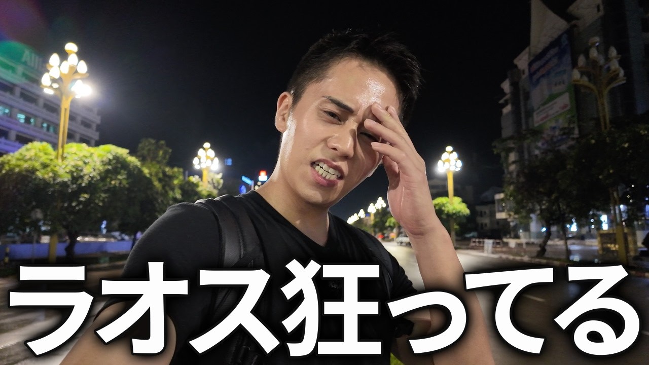 世界一何もない首都ヴィエンチャンには本当に何もないのか【ラオス】