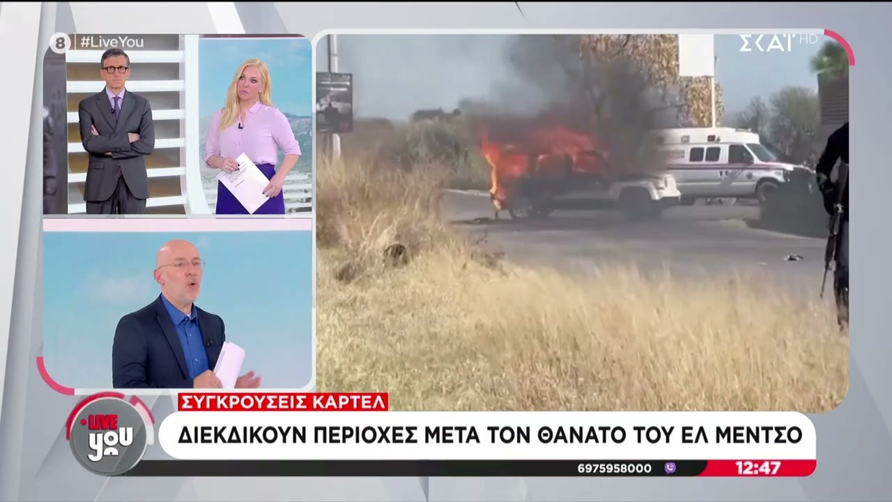 Μεξικό: Μάχες μεταξύ των καρτέλ για τον «θρόνο» του Ελ Μέντσο -Στρατός στους δρόμους -Δεκάδες νεκροί