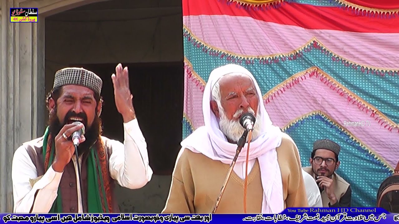 Baba Hakim Khan baloch  Best naat khan Rubaiyat & Punjabi  (Part122021) rec..Sultan movies