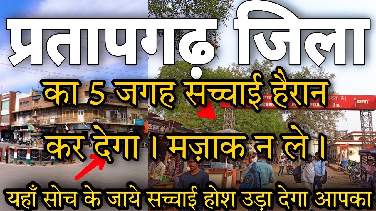 Pratapgarh City Top 5 Tourist Places | प्रतापगढ़ घूमने के 5 सबसे खूबसूरत जगह | Tour Budget All Info.