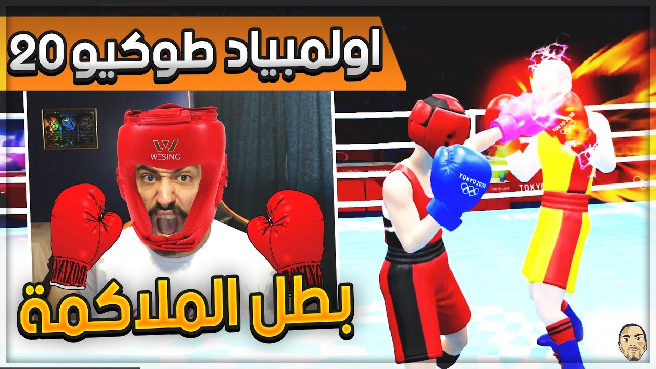 🥊 ملاكمة | Boxing 🥊 يا رب ميدالية ذهبية لمصر🥇🎌 اولمبياد طوكيو ٢٠٢٠