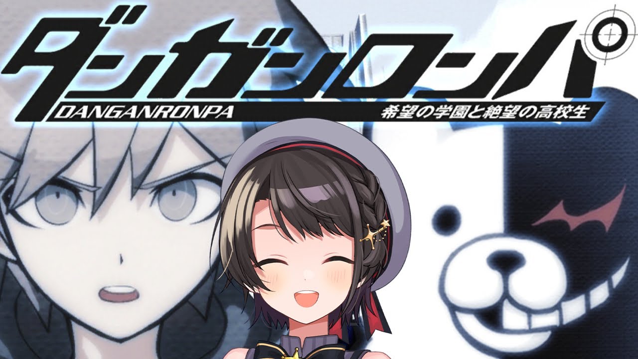 【#2】初見！！！ダンガンロンパ 希望の学園と絶望の高校生をプレイするしゅばああああ！！！ / Danganronpa: Trigger Happy Havoc【ホロライブ/大空スバル】