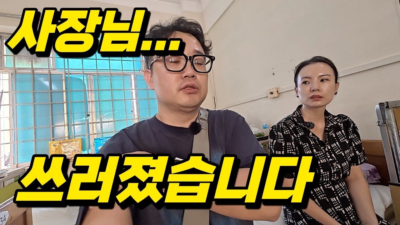 베트남에서 배달하다 결국 쓰러졌습니다 ...
