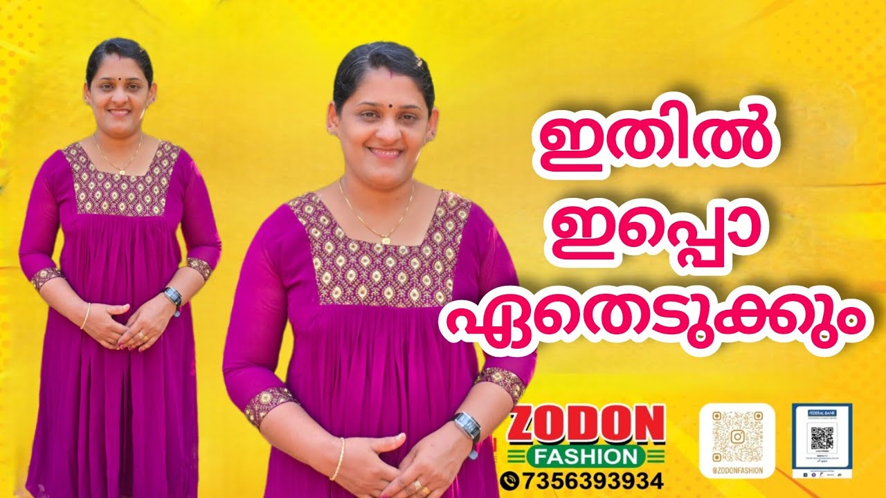 💐💐 ഇതിൽ ഇപ്പൊ ഏതെടുക്കും | ZODON FASHION 💐💐