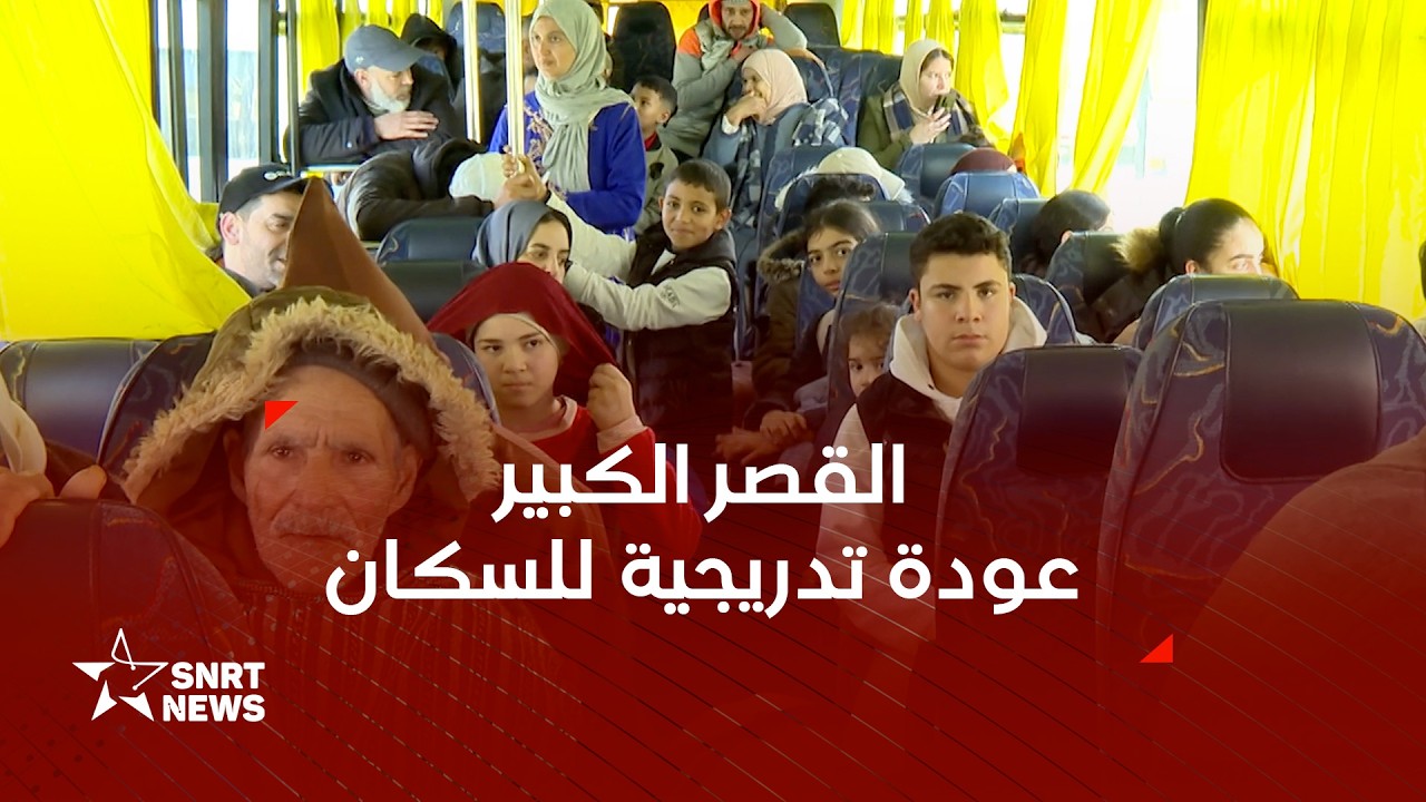 القصر الكبير.. عودة تدريجية للسكان بعد تحسن الأحوال الجوية