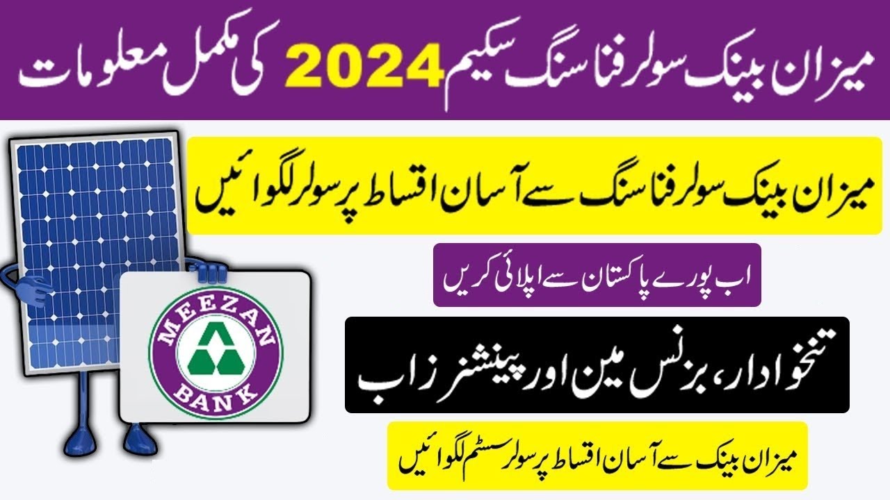 Meezan Bank Solar Panel Financing 2024 Complete Details | Meezan Solar Financing | Mr Software