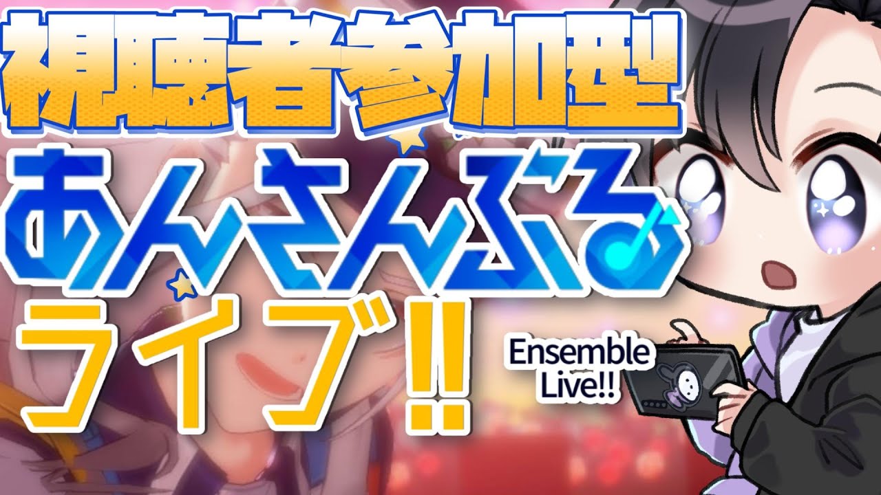 【あんスタ/参加型】着こなせ！スフィアコーデ専用参加型！(タイムスタンプ編集済)【Vtuber 渡瀬ユーキ】
