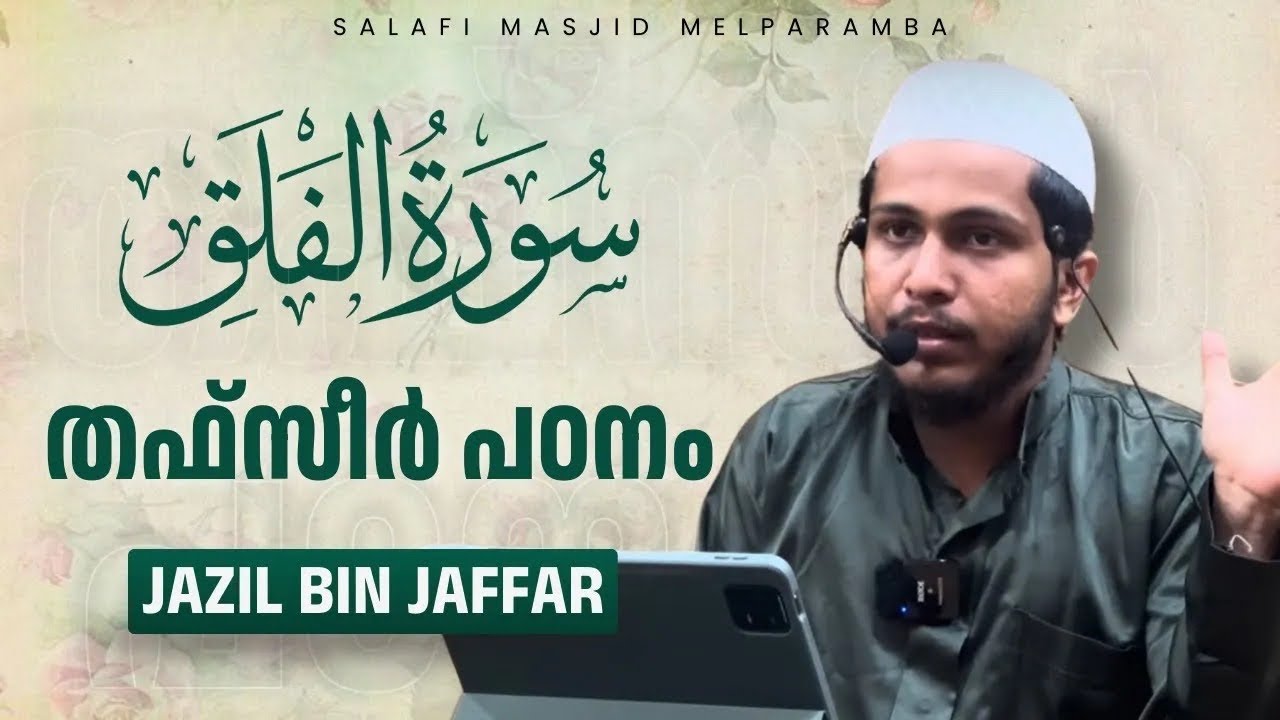 Surah al falaq