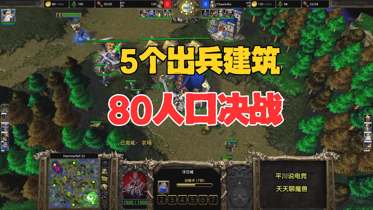 5建筑出兵，80人口决战，鬼王 vs 复出人皇！魔兽争霸3