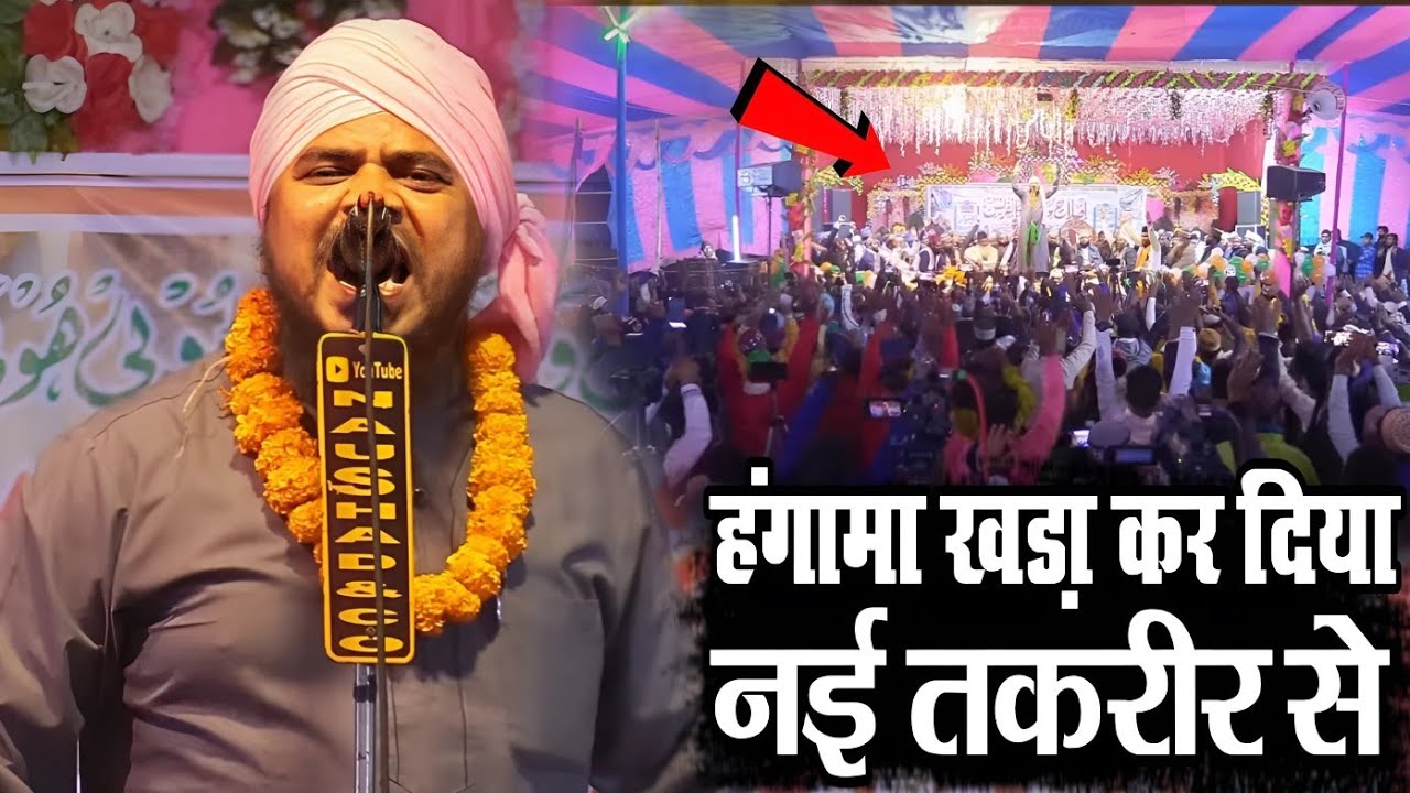 हंगामा खड़ा कर दिया नई तकरीर से 2024 || Maulana Zikrullah Makki || Zikrullah ki Taqreer