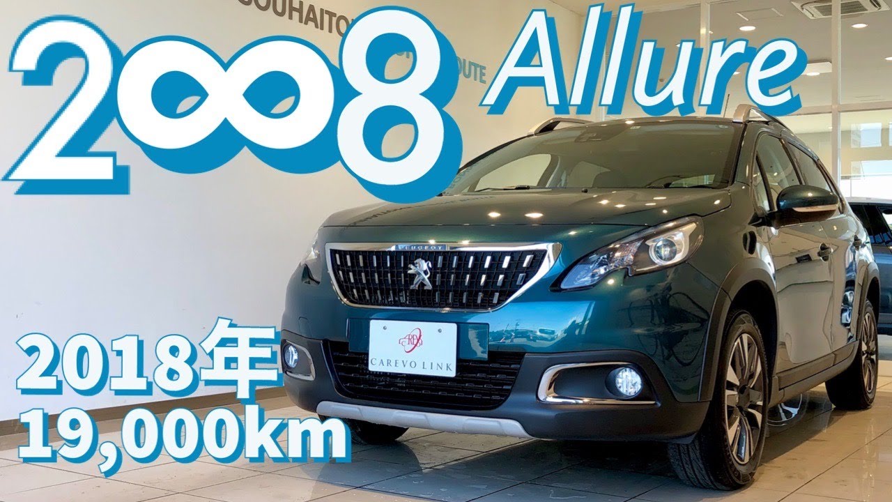 【プジョー2008　アリュール】本日の中古車紹介！！