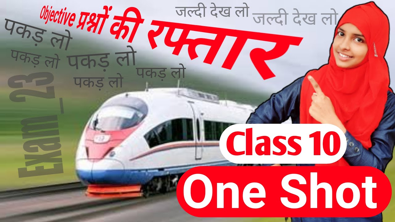 Class 10 Non Hindi all Chapters | Objective Questions Answer By Muskaan Mam | अहिंदी | Board Exam