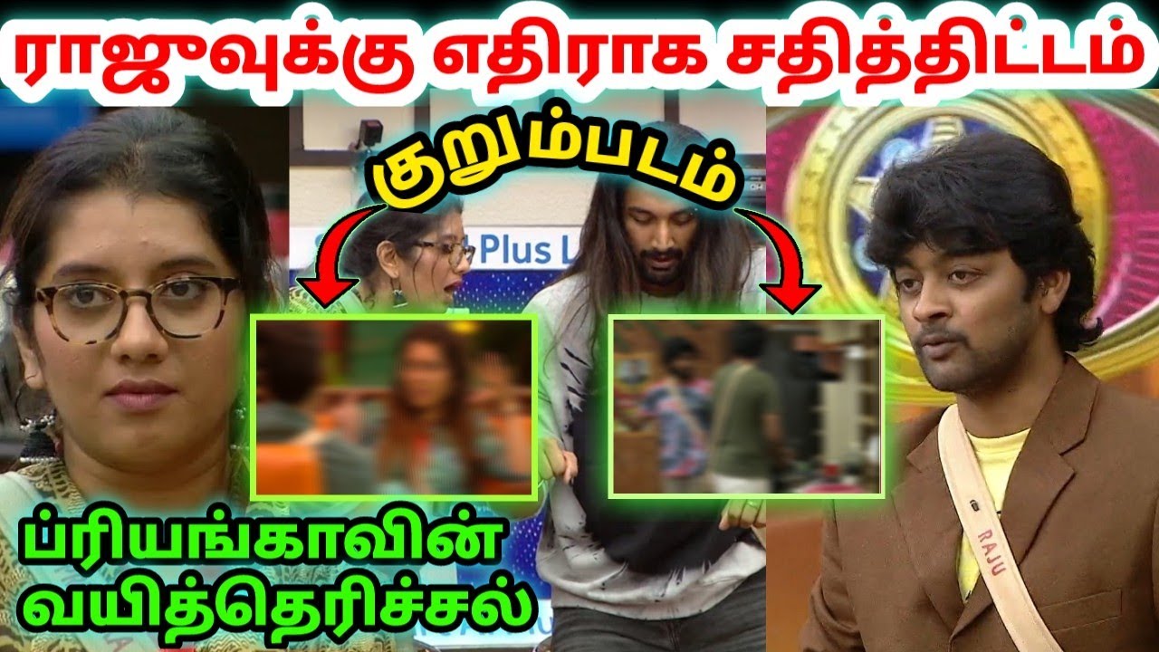 அசிங்கப்பட போகும் பிரியங்கா | Raju Bhai Vs Priyanka தரமான குறும்படம் | Bigg Boss 5 Tamil |Dayal Here