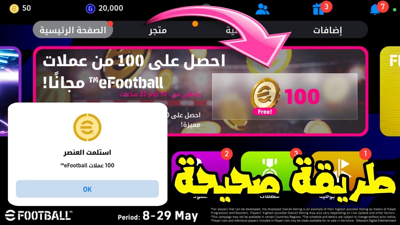 رسميا شرح طريقة صحيحة للحصول على 100 كوينز مجانا من متجر نقاط 🤯🎁 efootball ™ 2026
