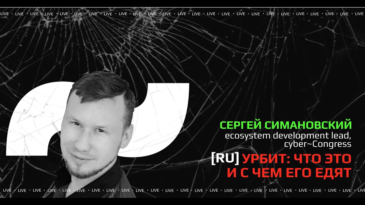 Urbit, что это и с чем его едят | Симановский Сергей