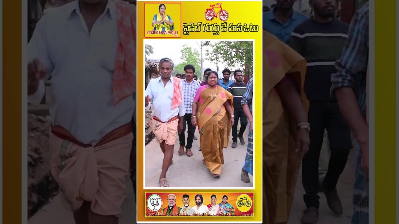 Jai Tdp Jai Giddi Eswari