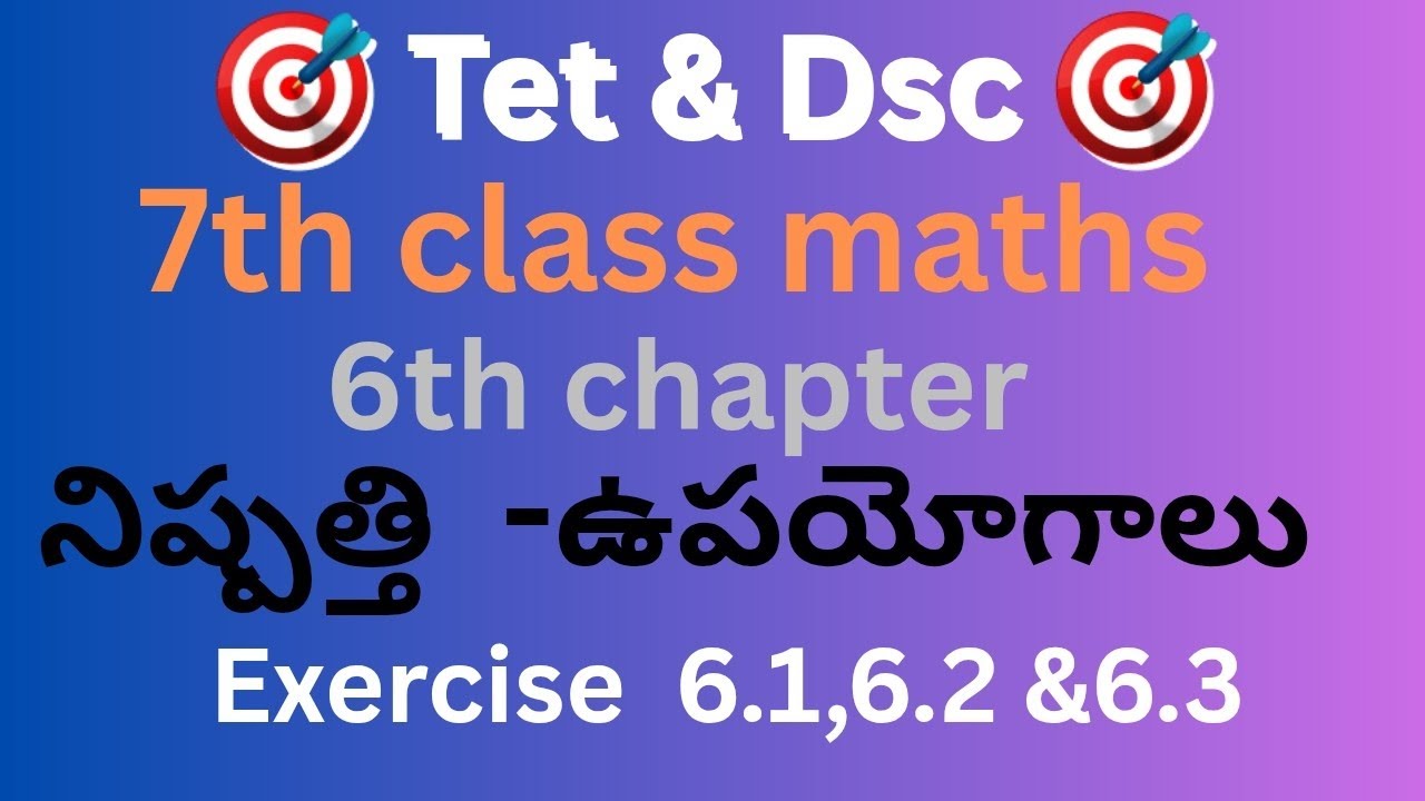 7th class maths 6th chapter #dsc #tet #tgdsc #maths #tet2026 #dscmaths #dsc2026 
