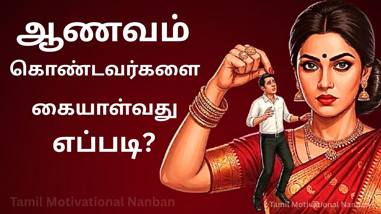 ஆணவம் கொண்டவர்களை கையாள்வது எப்படி? |  How to break someone's pride | 💯Rules for Succes | Motivation