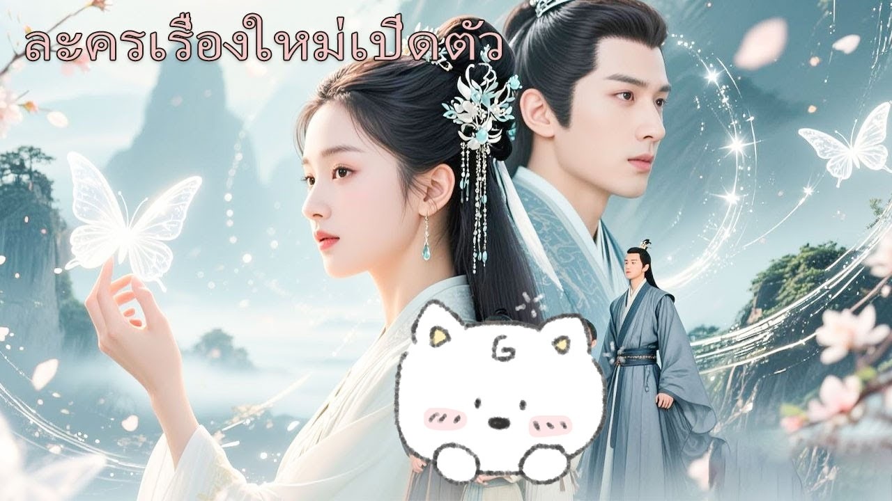 สาวอ้วน 100 กก. เสียตัวคืนเดียว ท้องลูกแฝดห้า! อัครเสนาบดีกลับติดใจ ยอมแต่งเข้าเป็นผัวประจำหมู่บ้าน!