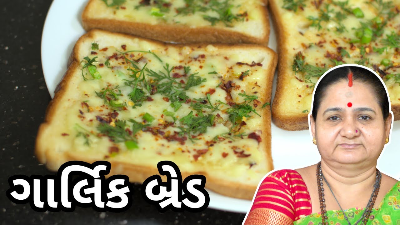 ગાર્લિક બ્રેડ - Garlic Bread Banavani Rit - Aru'z Kitchen - Gujarati Recipe - Nashto - Street Food