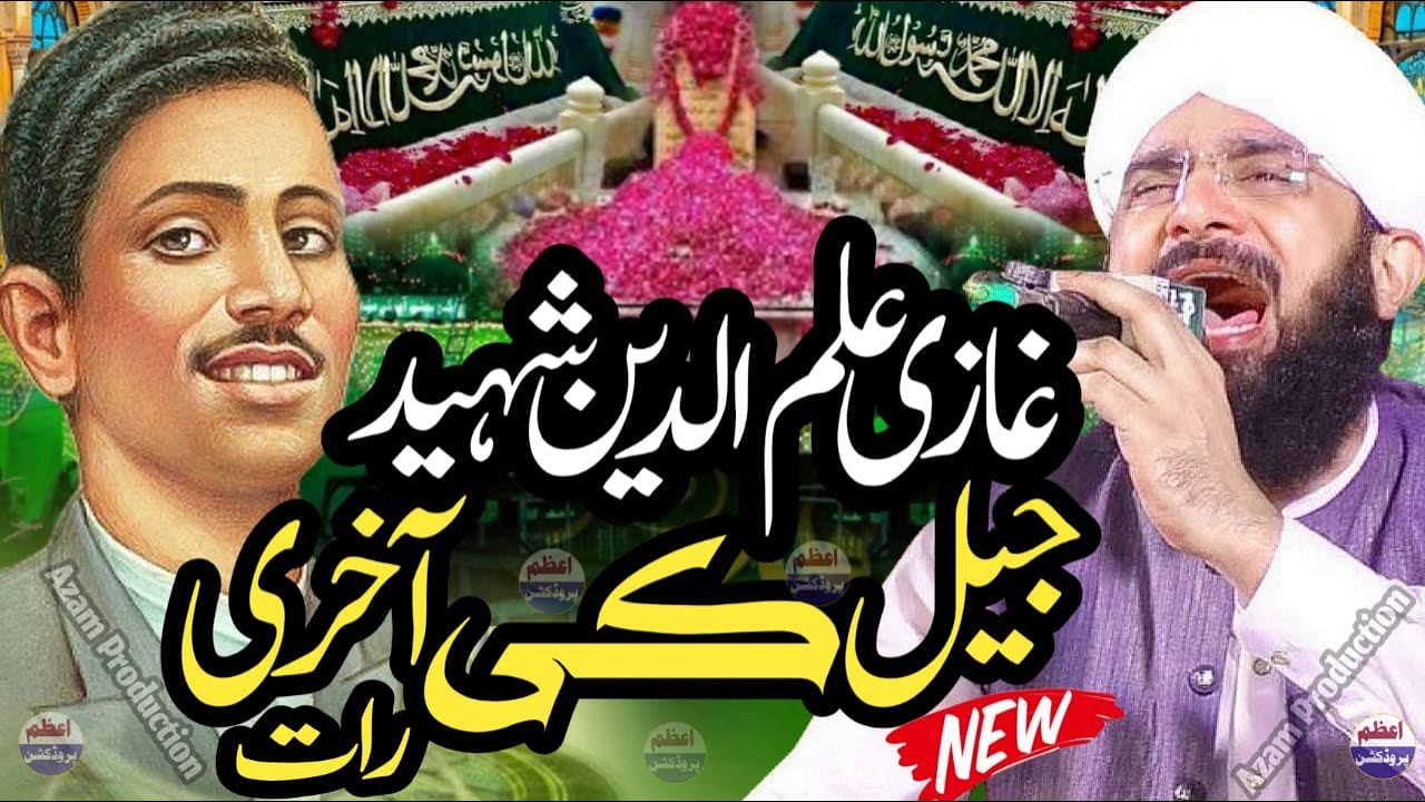 Ghazi ilmuddin shaheed ka waqia || Latest bayan || By Hafiz Imran Aasi || Azam Production