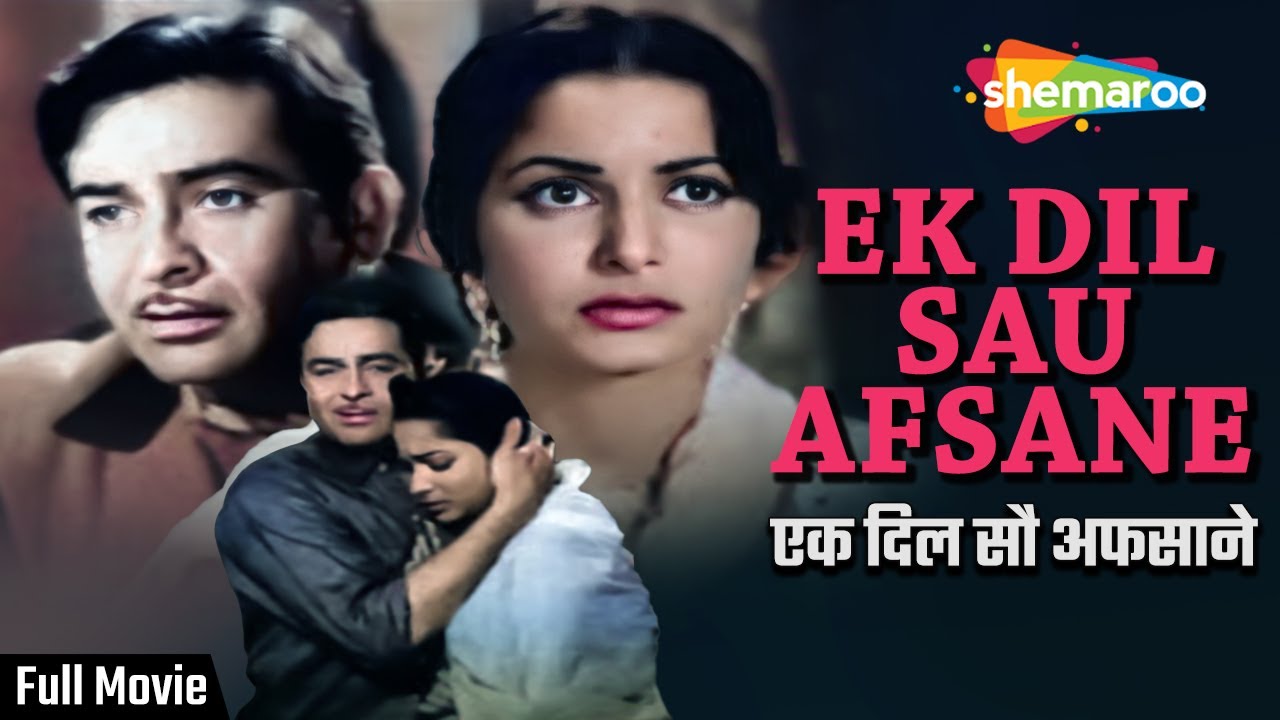 एक दिल सौ अफसाने | Ek Dil Sau Afsane (1963) | Raj Kapoor, Waheeda Rehman | Sadabahar Movies