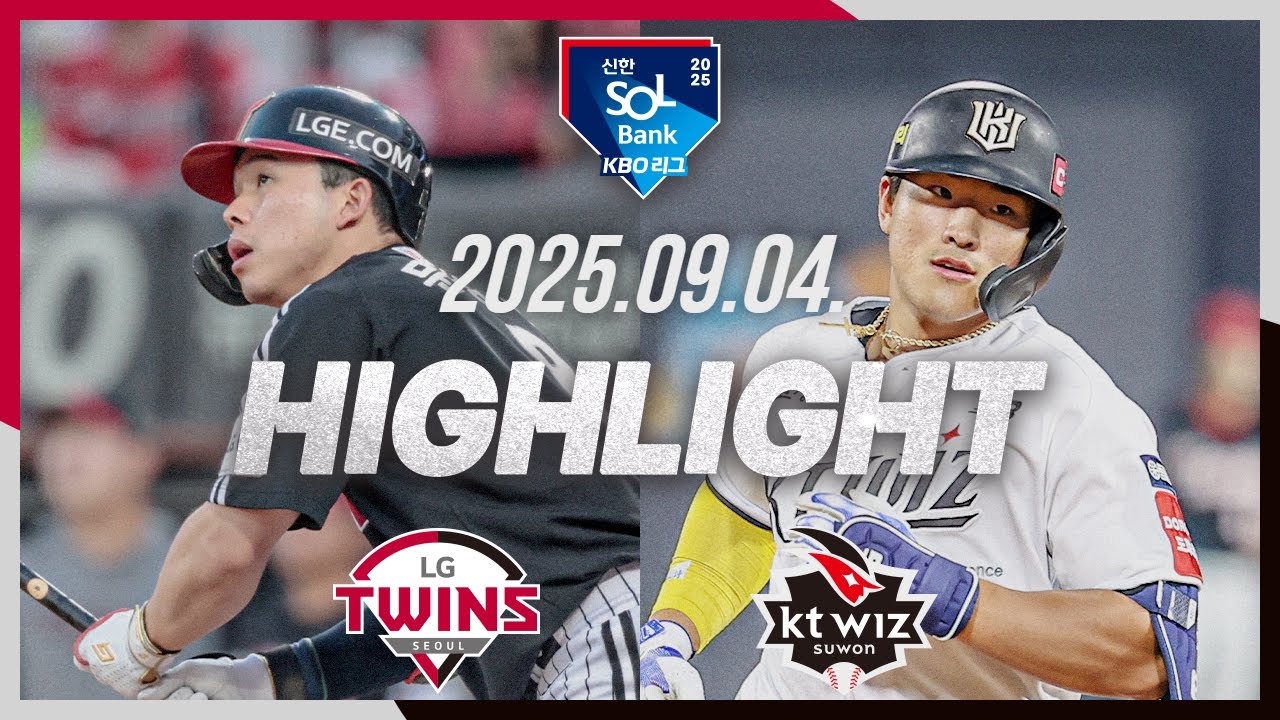 [LG트윈스 vs KT위즈] 9.4(목) 야구 하이라이트｜2025 신한 SOL뱅크 KBO리그｜KBO X TVING