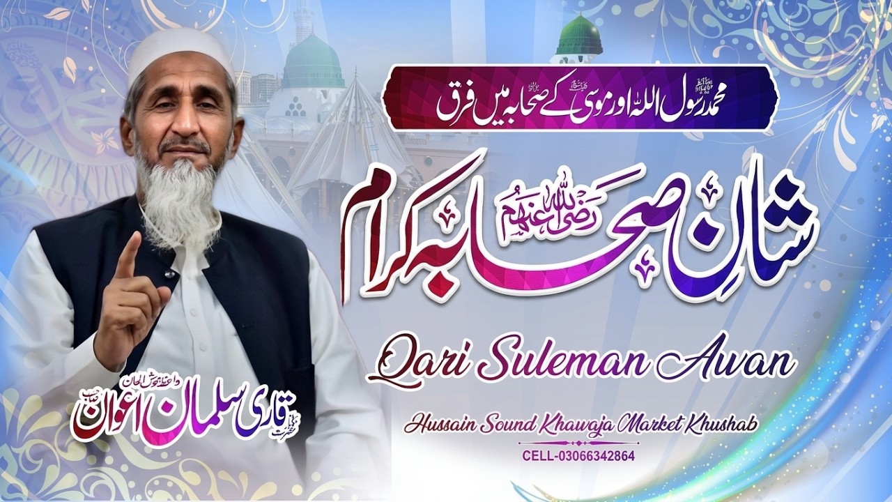 shan e sahaba karam hadali khushab bayan molana qari sulman awan #hussainsoundkhushab