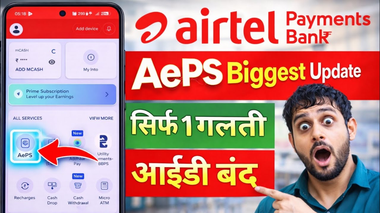 AePS Biggest Update 🔥 | सिर्फ 1 गलती से ID बंद ❌ Airtel Payment Bank New Rule 2026!