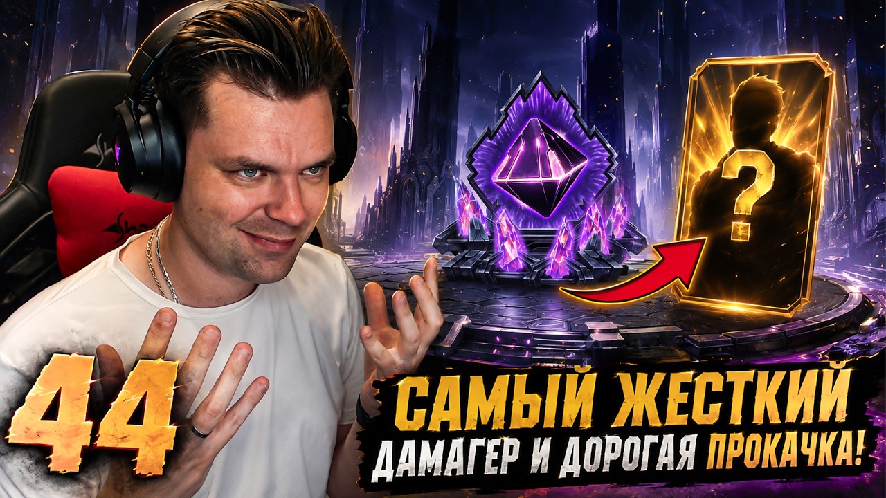 МАРАФОН 2026  - ДЕНЬ 44! ОГРОМНЫЕ ТРАТЫ И САМЫЙ ДОЛГИЙ ФАРМ ЗА ВСЕ ВРЕМЯ В INJUSTICE MOBILE