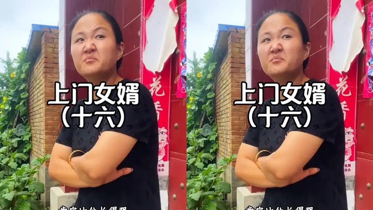 上门女婿第十六集，楠楠的网恋男友出现了！#我的乡村生活 #农村原创视频 #农村剧情段子 #农村原创短剧
