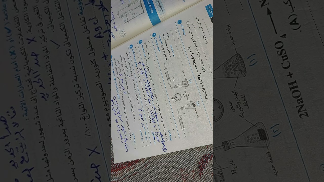 حل تدريب ١صفحة ١٠على الدرس الثانى سرعة التفاعلات الكيميائية علوم٣ع ترم تانى كراسة التدريبات الامتحان