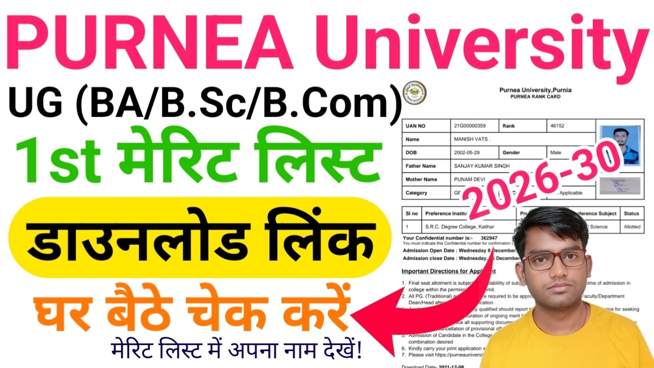Purnea University UG 1st Merit List 2026 Download Purnea University Merit List 2026 Kaise Check Kare
