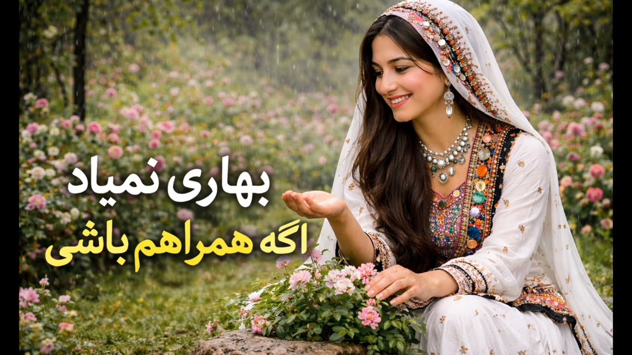 یک  آهنگ  فوقالعاده قشنگ(توسط هوش مصنوعی )