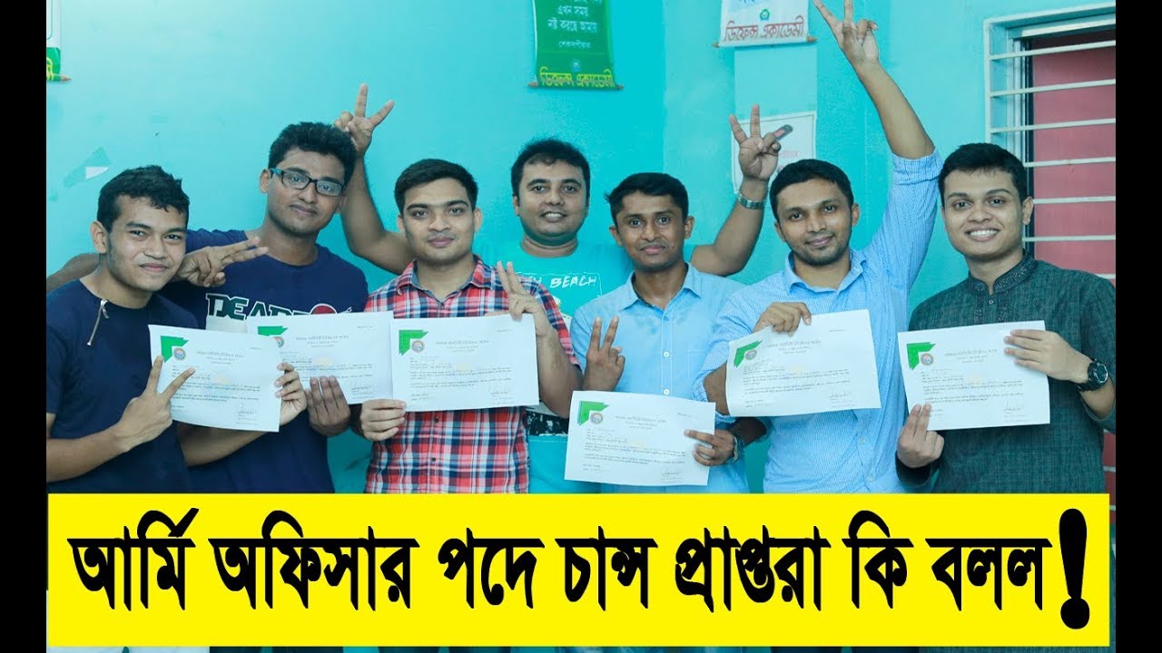 আর্মি কমিশন্ড অফিসার চান্স প্রাপ্তরা কি বলল নতুনদের জন্য ISSB Bangladesh Selected, Green Card Holder